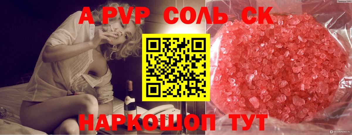 купить  цена  Альфа ПВП мука  A PVP СК  Вход с VPN  Кирово-Чепецк  Alfa_PVP Crystall 