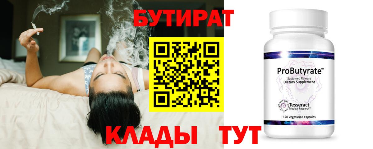 Бутират  Вход с VPN  Кирово-Чепецк  Бутират BDO 33% 