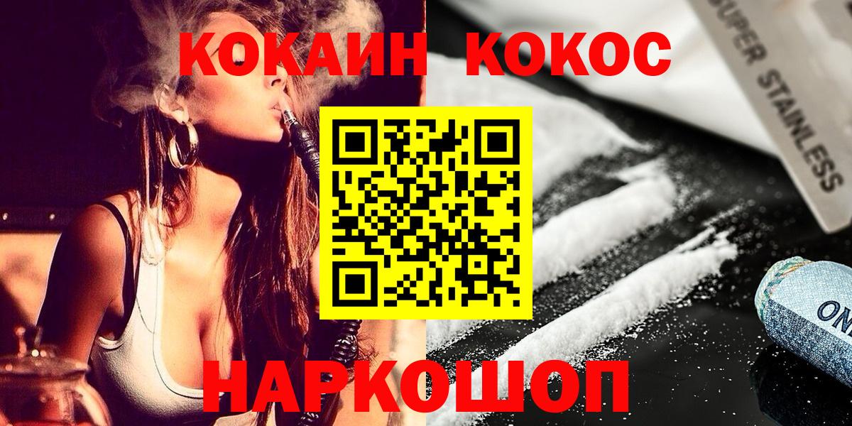 Кирово-Чепецк  КОКАИН Эквадор  Вход с VPN  Кокаин 99% 
