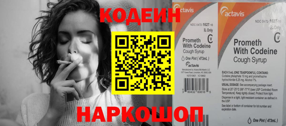Codein Purple Drank Кирово-Чепецк