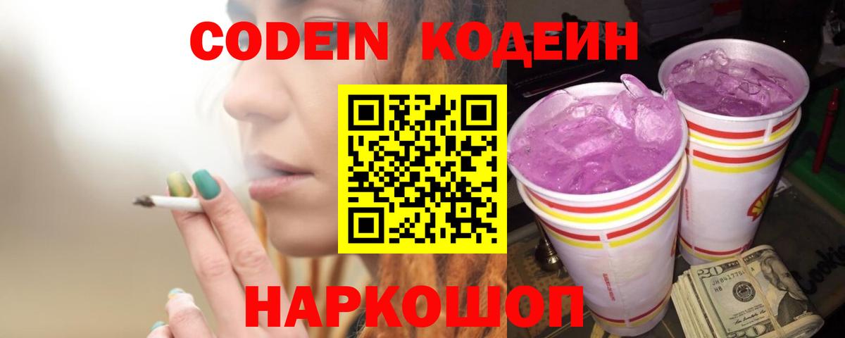 Кирово-Чепецк  Codein Purple Drank  Codein Purple Drank  Вход с VPN 