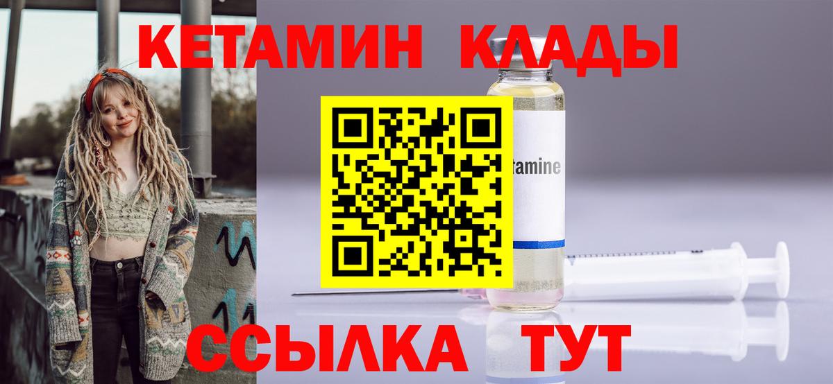 КЕТАМИН ketamine  КЕТАМИН VHQ  Кирово-Чепецк  Вход с VPN 