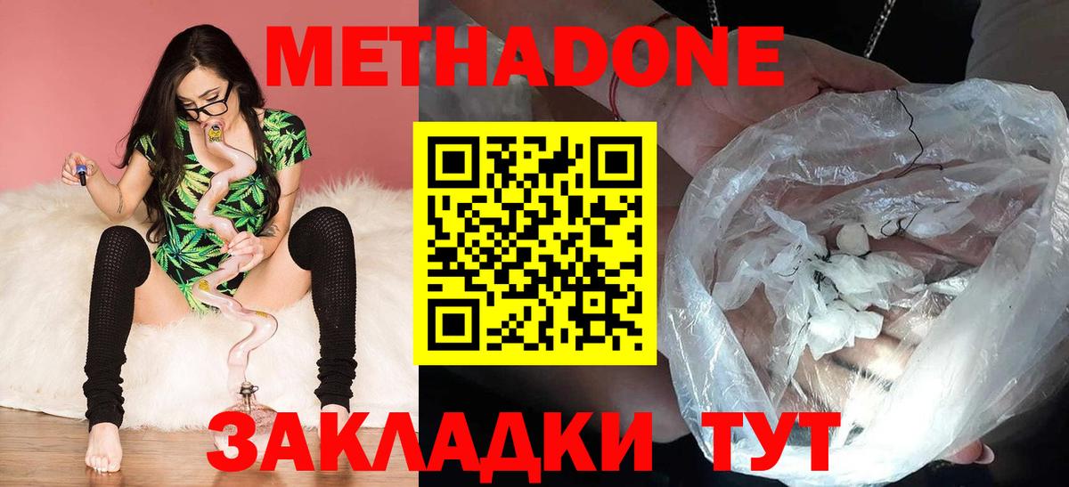 Метадон methadone  Вход с VPN  Метадон белоснежный  Кирово-Чепецк 
