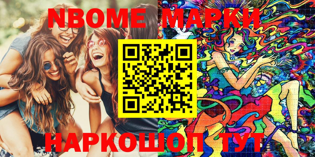 Кирово-Чепецк  Марки NBOMe 1500мкг  Вход с VPN 