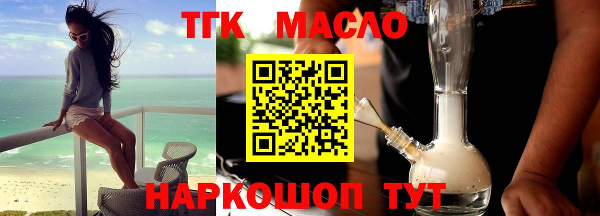 Дистиллят ТГК концентрат  Вход с VPN  Кирово-Чепецк 
